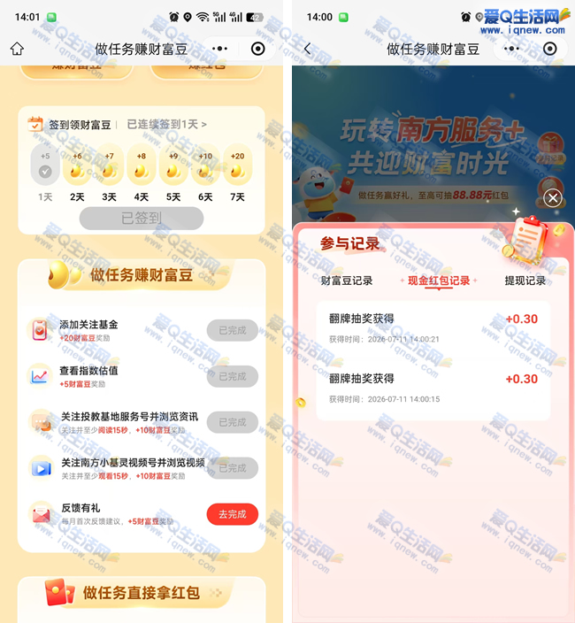 微信南方服务现金抽奖，亲测0.6元秒到账！ - 玖速优品