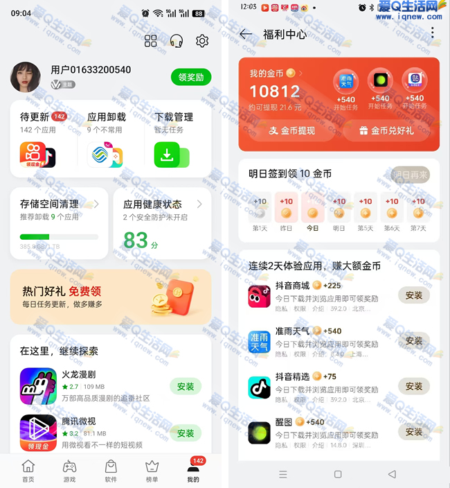 OPPO官方手机应用商店现金回馈活动，最高兑30元现金红包-玖速优品