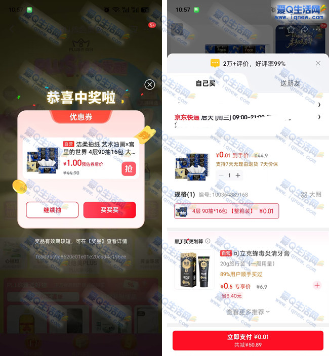 京东悦己好物抽奖活动，亲测体验0.01元避孕套大放送！-玖速优品