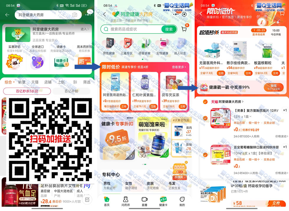阿里健康大药房0.1元抢购活动!亲测中奖2次,实物奖品等你拿! - 玖速优品