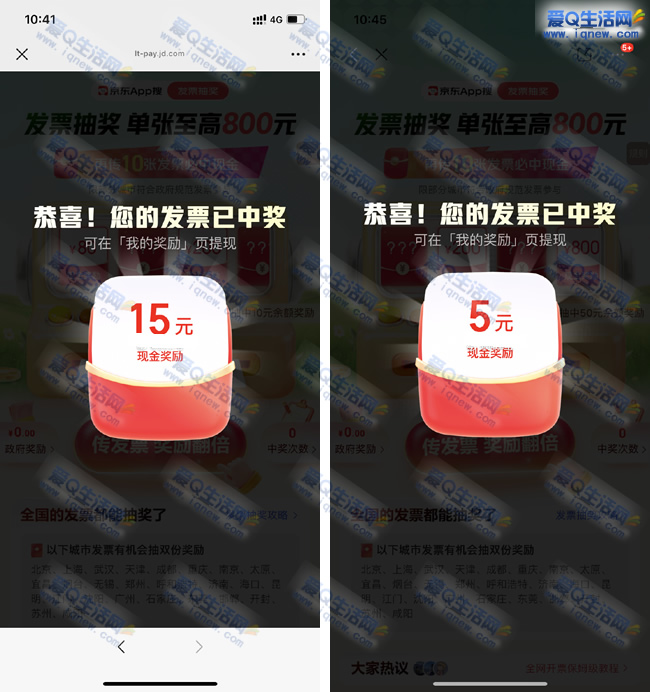 京东反馈15+5元现金秒到 京东发票抽奖_www.9sup.com