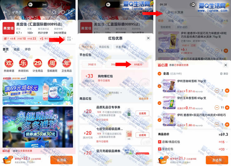 美宜佳促销：低至XX元抢购东方树叶、伊利冰淇淋、健力宝及脉动饮料优惠活动 - 玖速优品