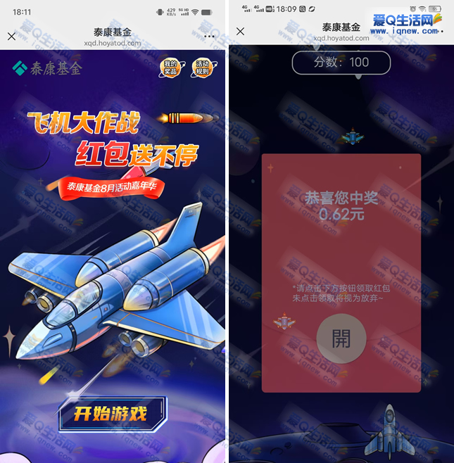 泰康基金飞机大战抽奖活动，亲测0.62元极速到账！ - 玖速优品