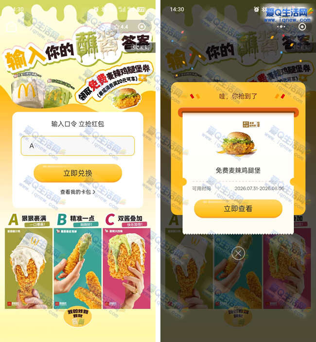 免费麦当劳麦辣鸡腿堡，消费20元即可兑换！ - 玖速优品