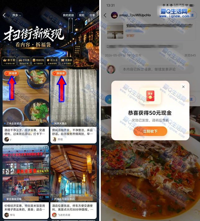 高德扫街新发现拆福袋 亲测50元现金红包-www.9sup.com