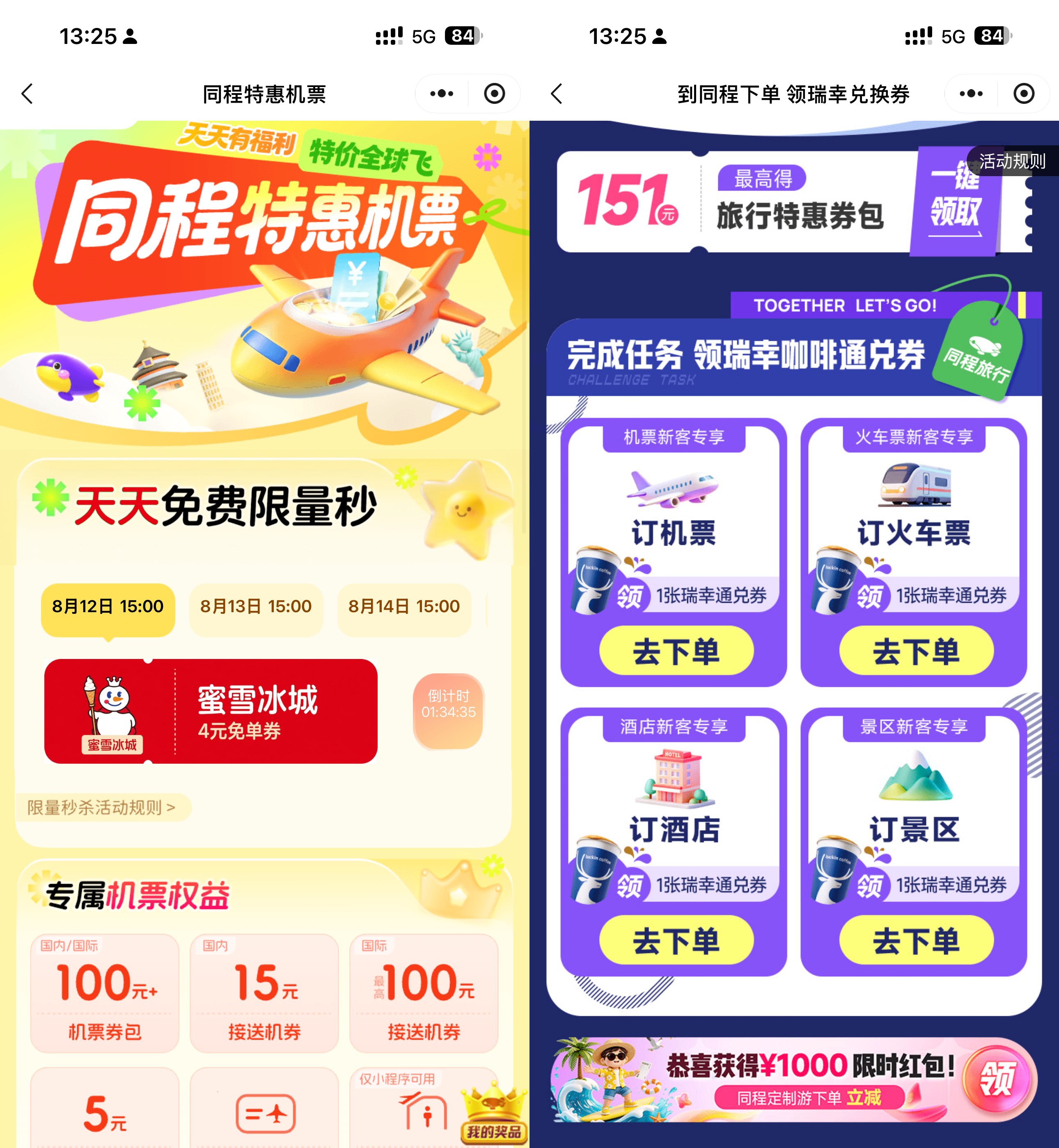 【天天领】蜜雪冰城免单券 微信专享活动🎁 - 玖速优品