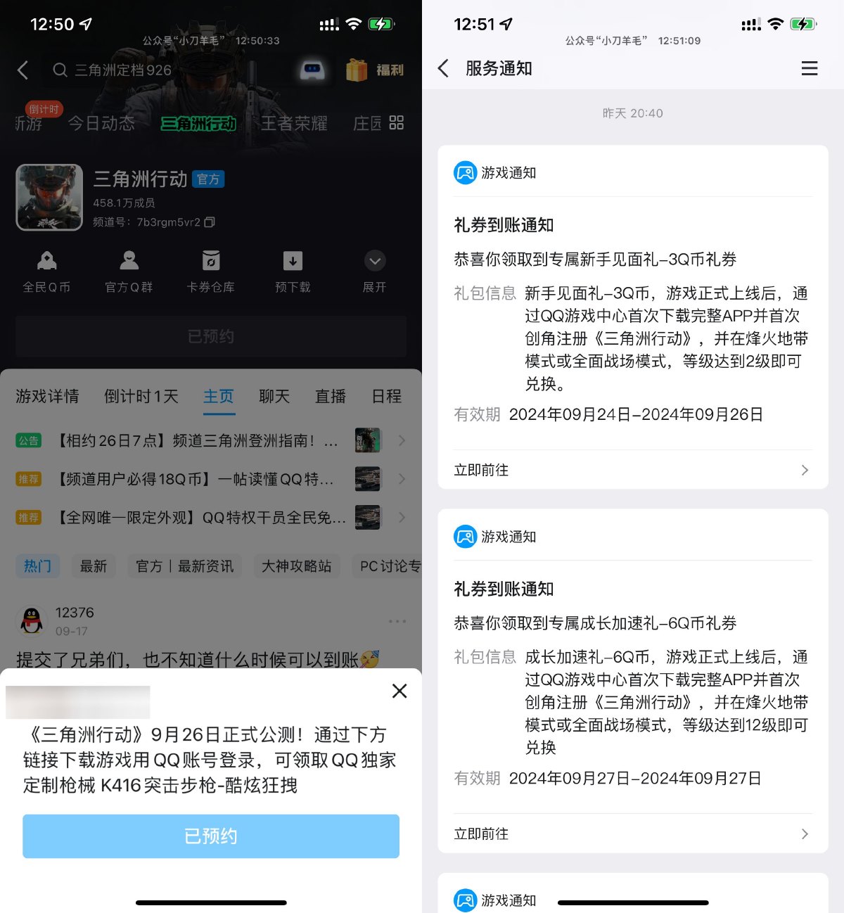 QQ三角洲行动预约领18Q币卡券-玖速优品