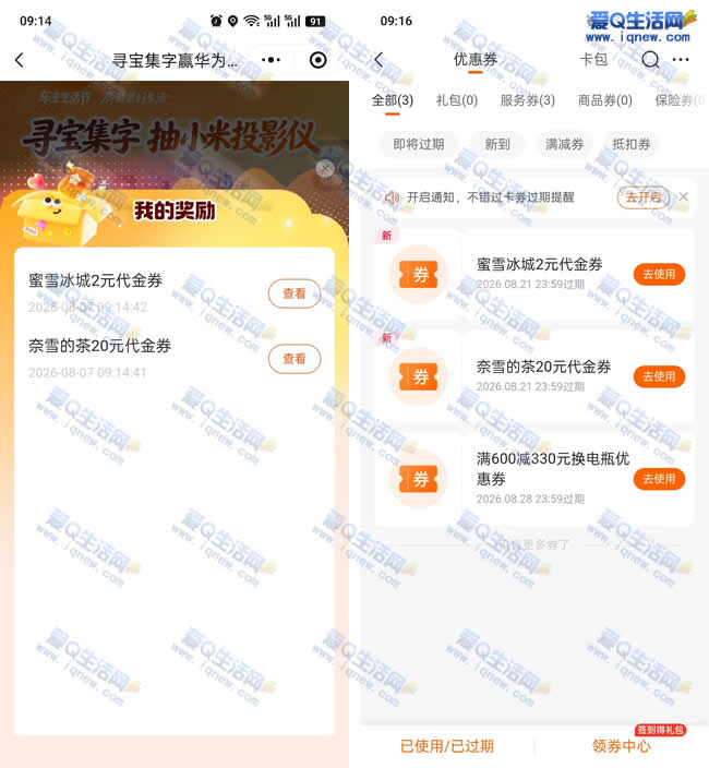 奈雪20元代金券实测攻略,平安好车主寻宝集字活动参与攻略 - 玖速优品
