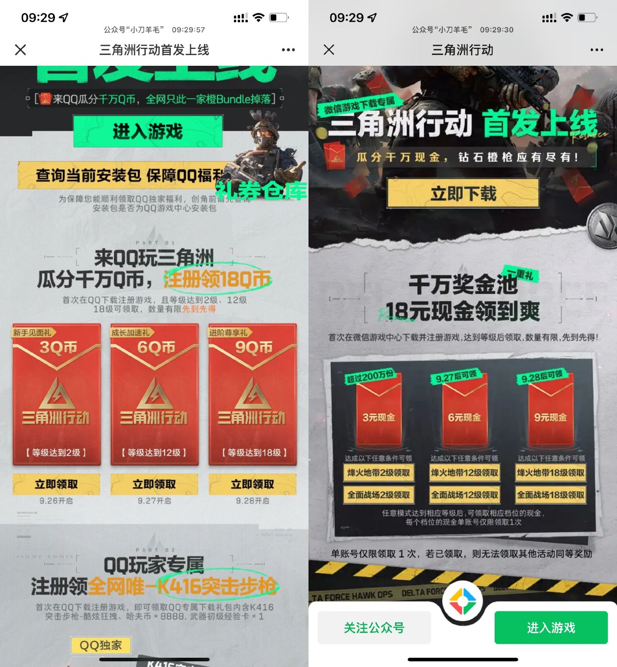 三角洲行动新用户领Q币和红包-玖速优品