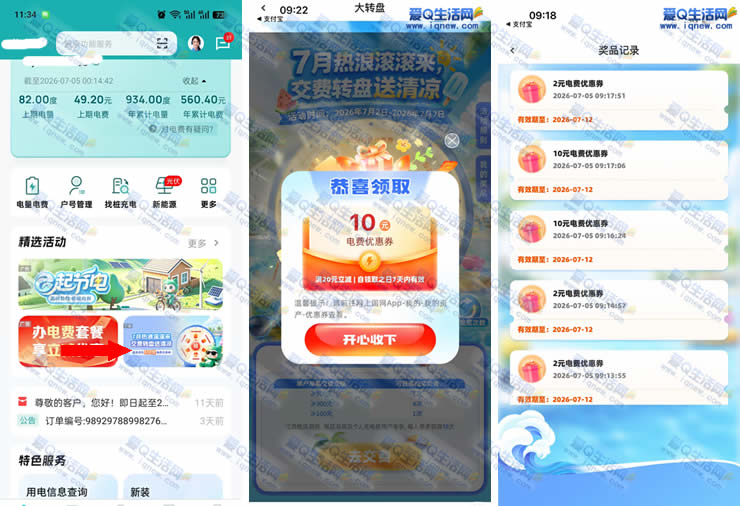 江西网上国网抽电费券 反馈26元电费优惠券_www.9sup.com