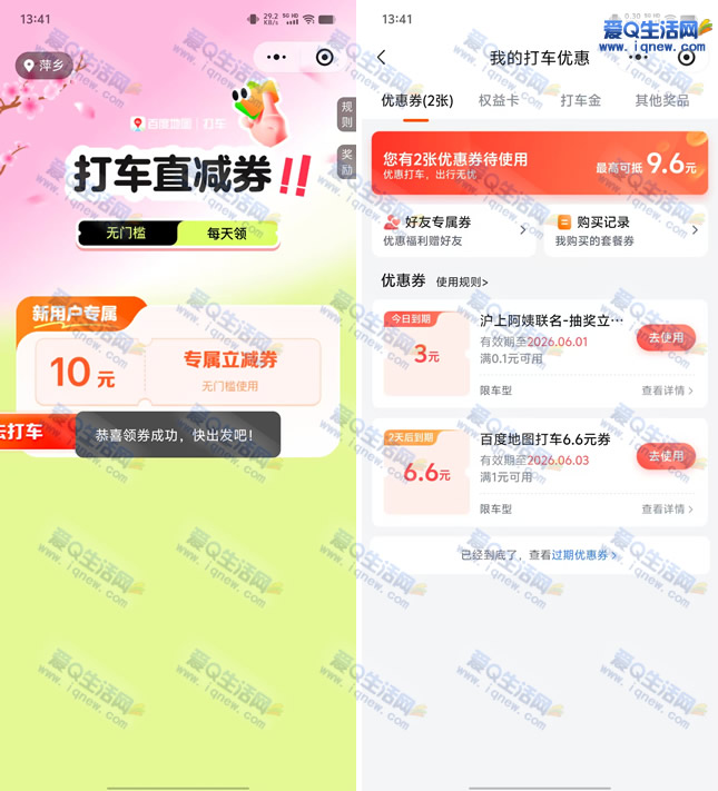 百度地图打车优惠券限时抢：10元/6.6元券立享，亲测秒到！-玖速优品