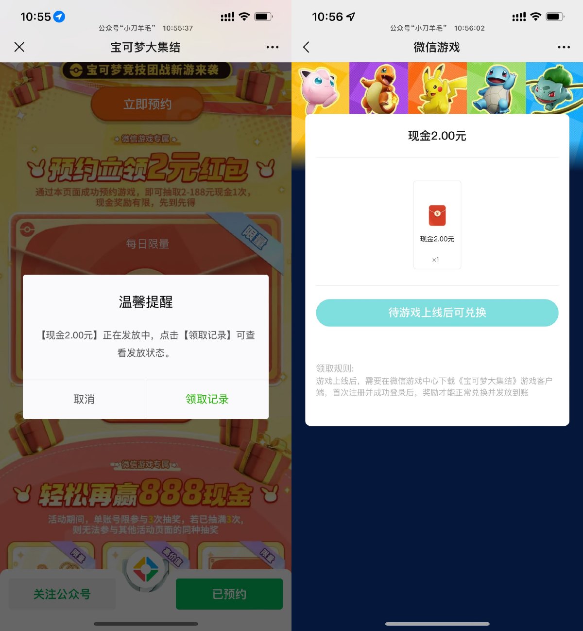 宝可梦大集结预约领取2亓红包-玖速优品