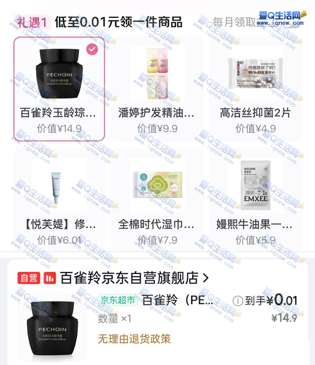 京东女性专区限时0.01元抢实物，每月参与活动不断！-玖速优品
