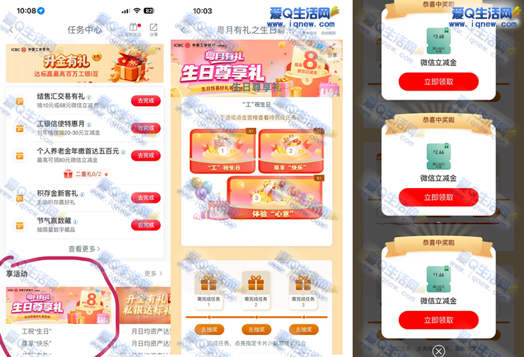 广东工行客户生日特惠:立享8元微信立减金优惠 - 玖速优品