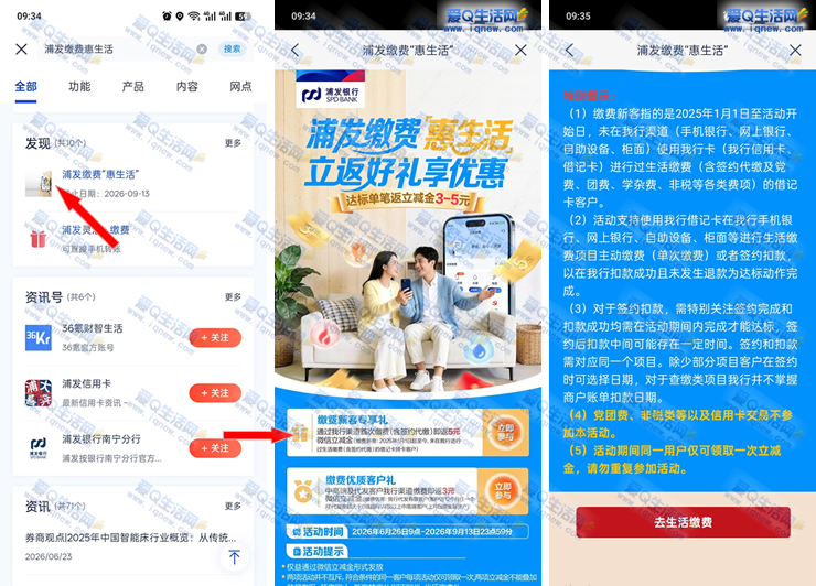 浦发银行缴费优惠活动:立享5元微信立减金,惠享生活!-玖速优品