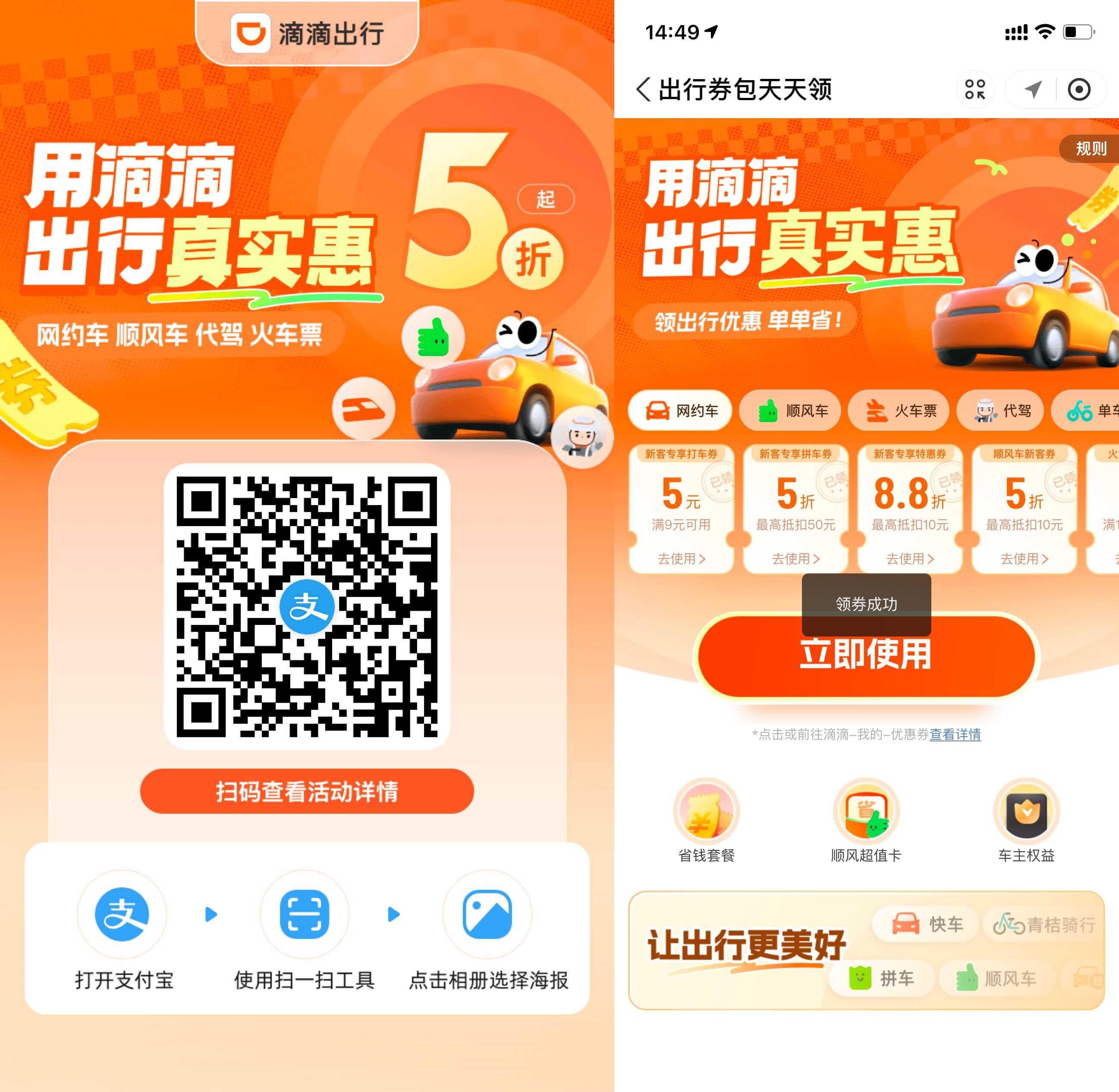 支付宝领取滴滴9-5亓打车券-玖速优品