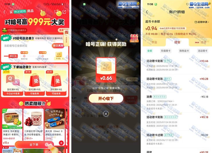 京东超市答题抽超市卡 亲测0.96元超市卡_www.9sup.com
