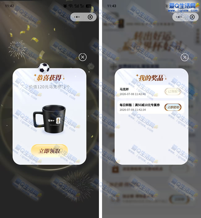 蒙牛赢世界杯好礼 亲测中马克杯一个_www.9sup.com
