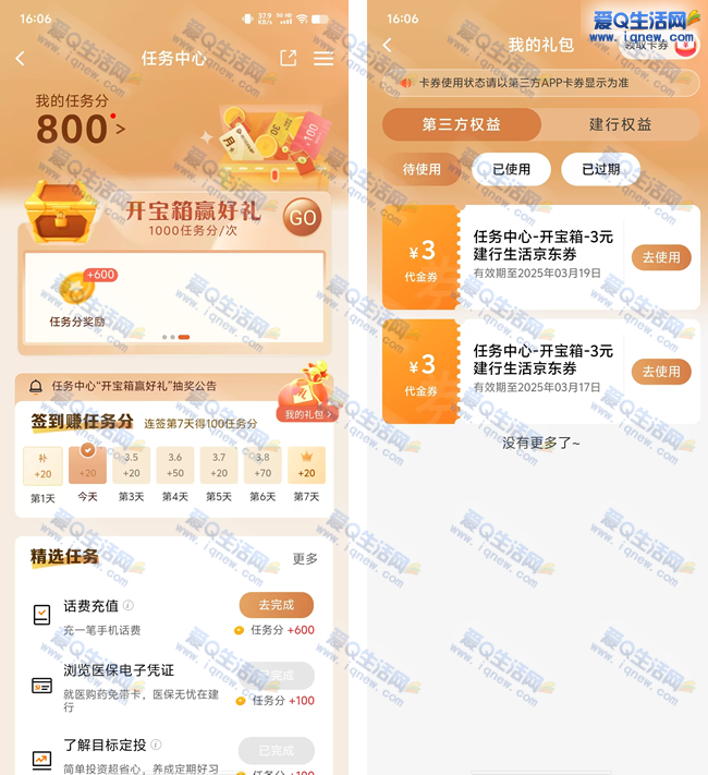 建行携手京东,宝箱惊喜抽券!亲测免费赢100元E卡,速来体验!-玖速优品