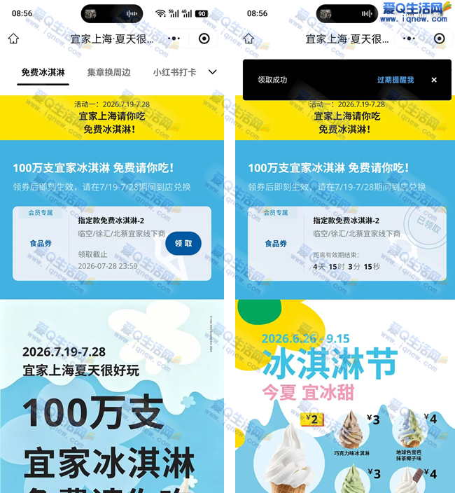 上海宜家冰淇淋免费派送:100万份等你来抢,到店即可核销领取! - 玖速优品