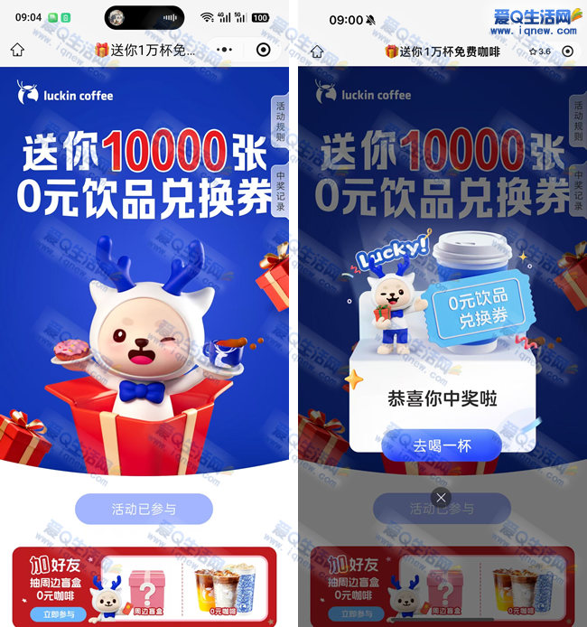 瑞幸咖啡1万杯免单大放送！亲测秒速到账，免单券等你来抢！-玖速优品