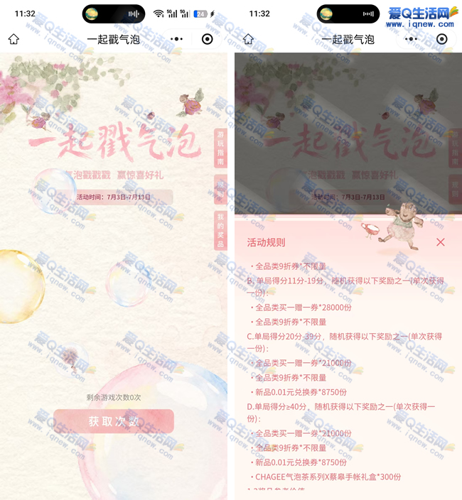 霸王茶姬狂欢抽0.01元免单券，抢奶茶气泡惊喜！-玖速优品