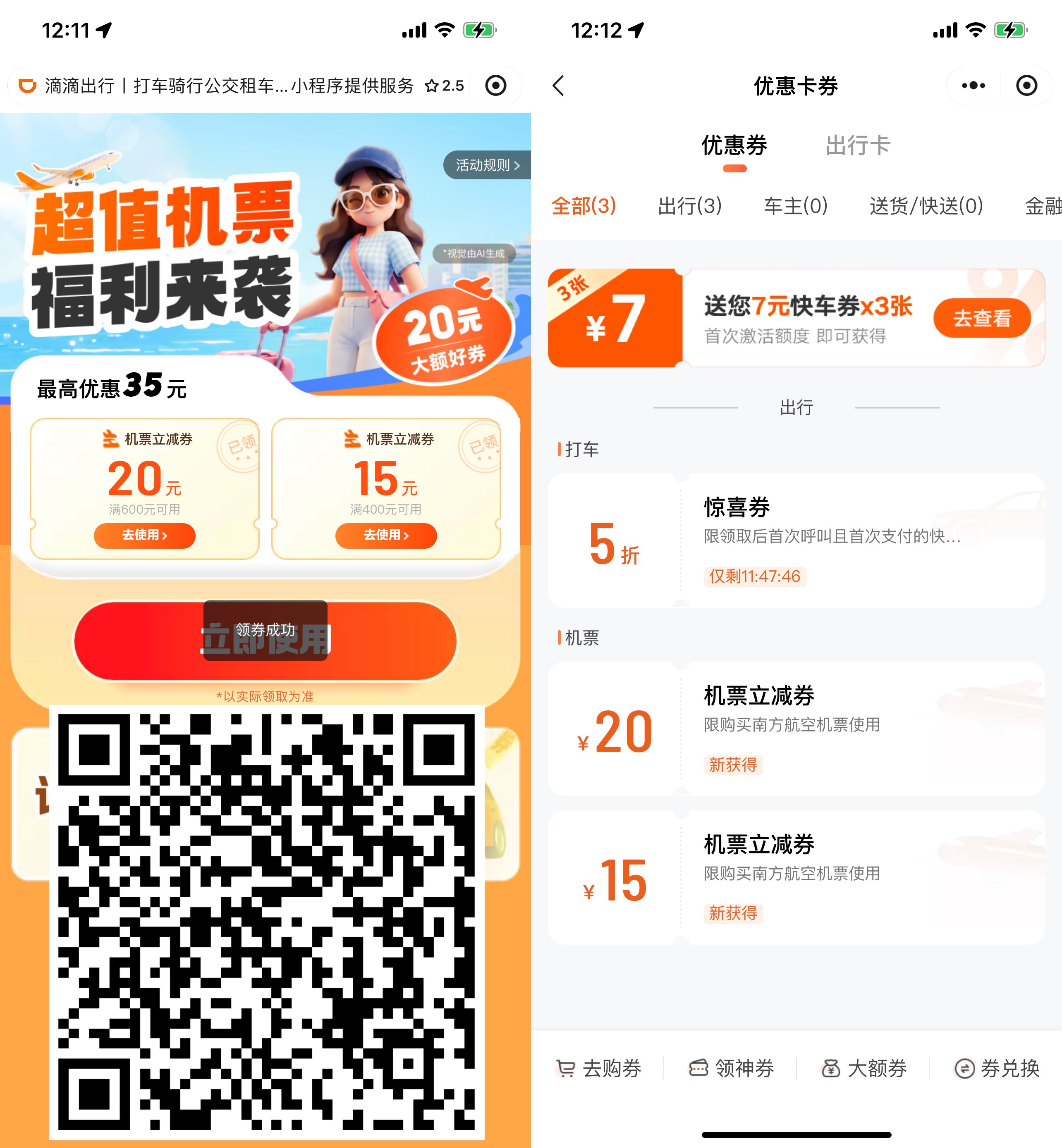 滴滴出行限时发放35元机票立减优惠券 - 玖速优品