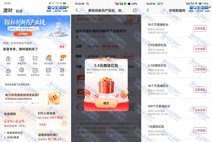 平安证券加自选抽好礼 亲测1.6元现金-玖速优品