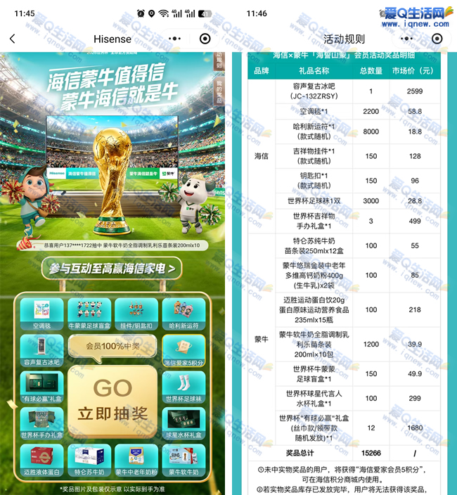 海信携手蒙牛惊喜大放送：赢取蒙牛牛奶、袜子、冰吧等丰厚实物奖品！ - 玖速优品
