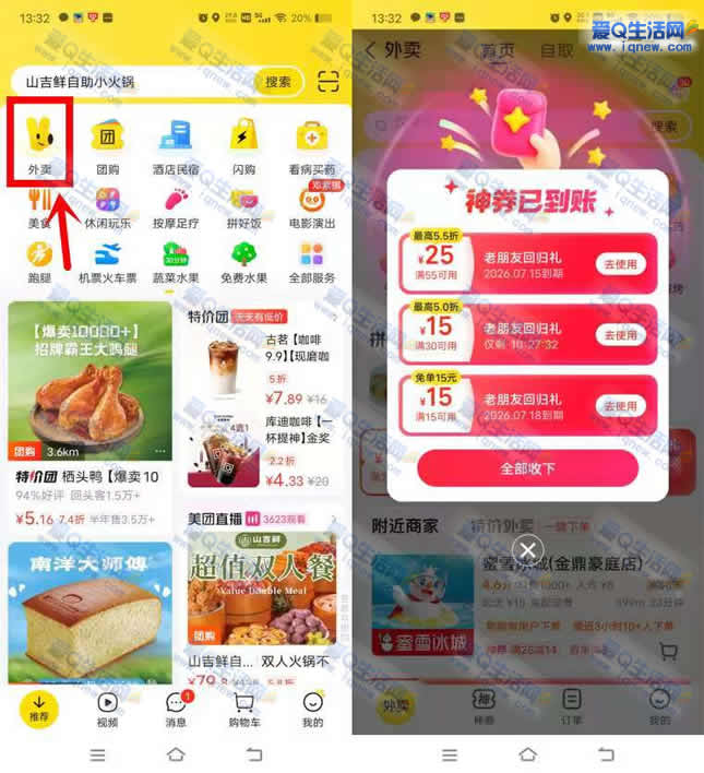 亲测15-15元外卖券 美团老朋友回归礼-www.9sup.com