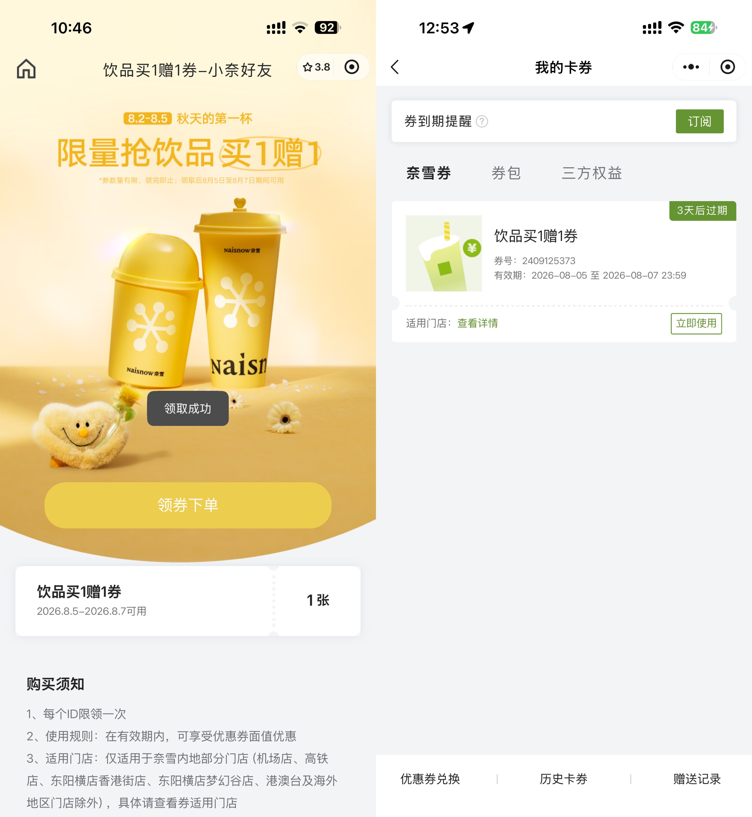 奈雪的茶买一送一饮品优惠券限时抢领 - 玖速优品