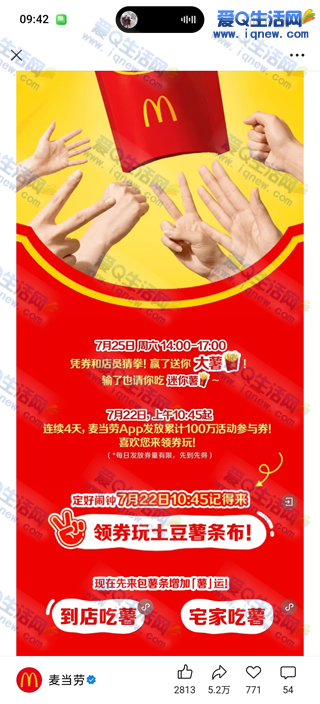 麦当劳限时抢免费大薯条!10点开抢,先到先得,数量有限! - 玖速优品