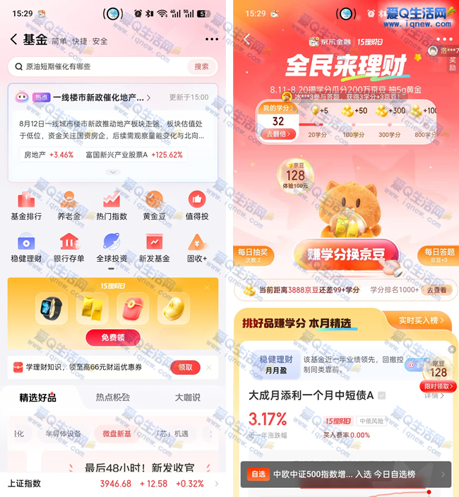 京东金融15理财日 攒学分瓜分200万京豆_www.9sup.com