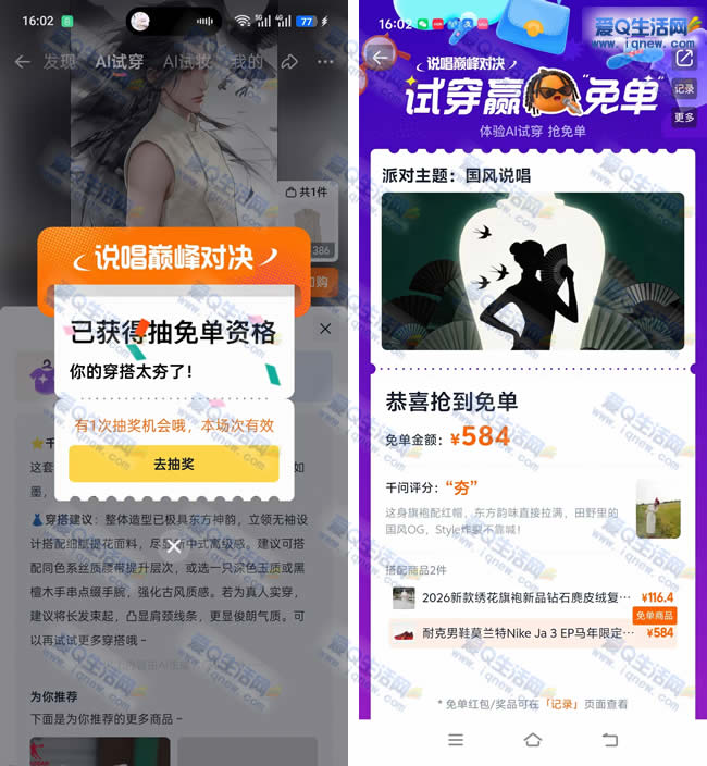 淘宝说唱巅峰对决 AI试穿赢免单 _www.9sup.com