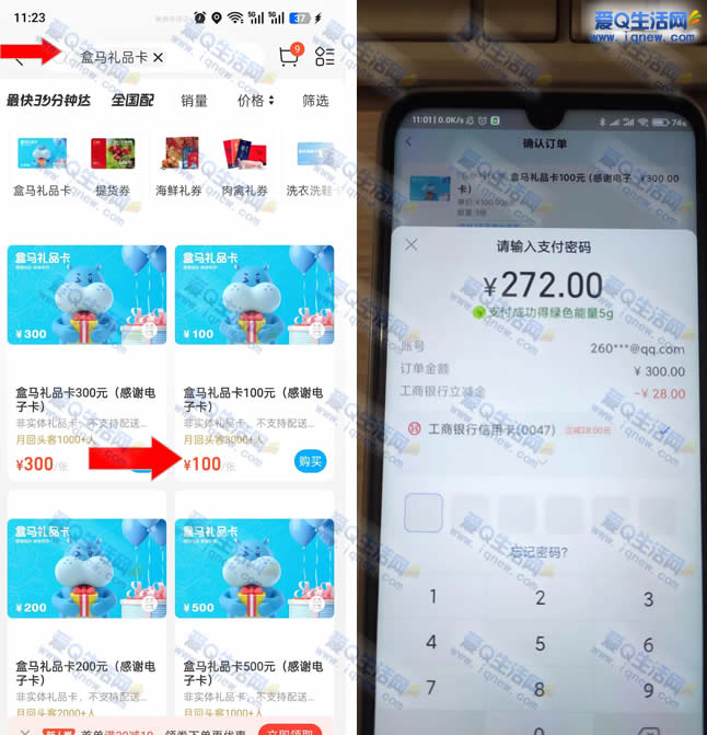工行信用卡购盒马礼品卡 立减金28元现金-玖速优品