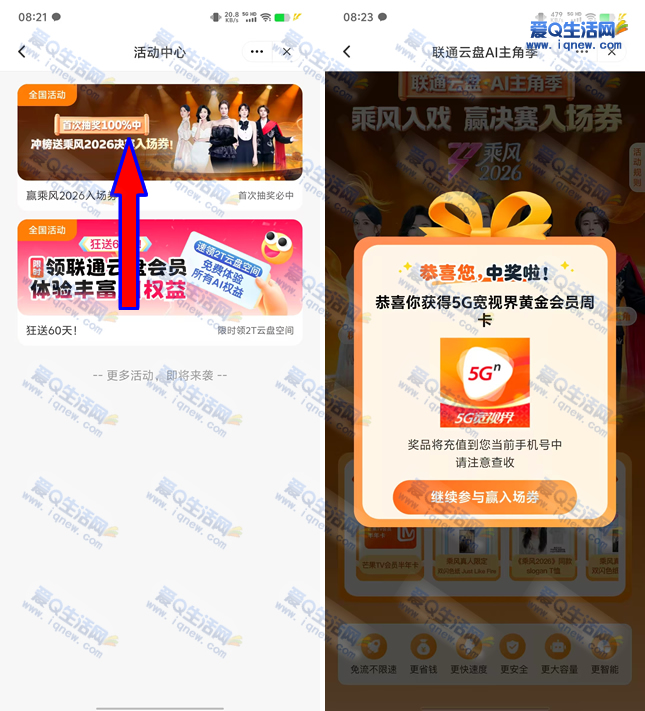 联通云盘AI主角季抽奖 亲测1.1元现金+宽视界周卡-玖速优品