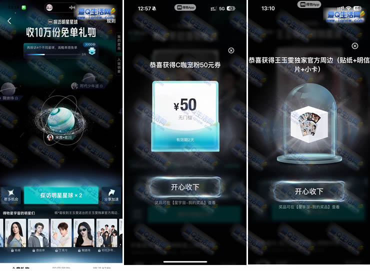 得物探访明星星球 收10万份免单礼物-www.9sup.com