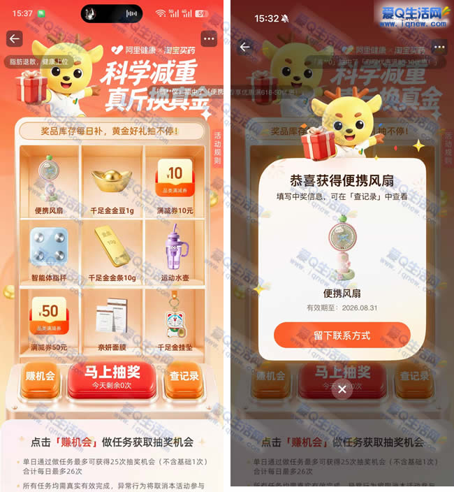 阿里健康抽实物 亲测中便携风扇一个_www.9sup.com