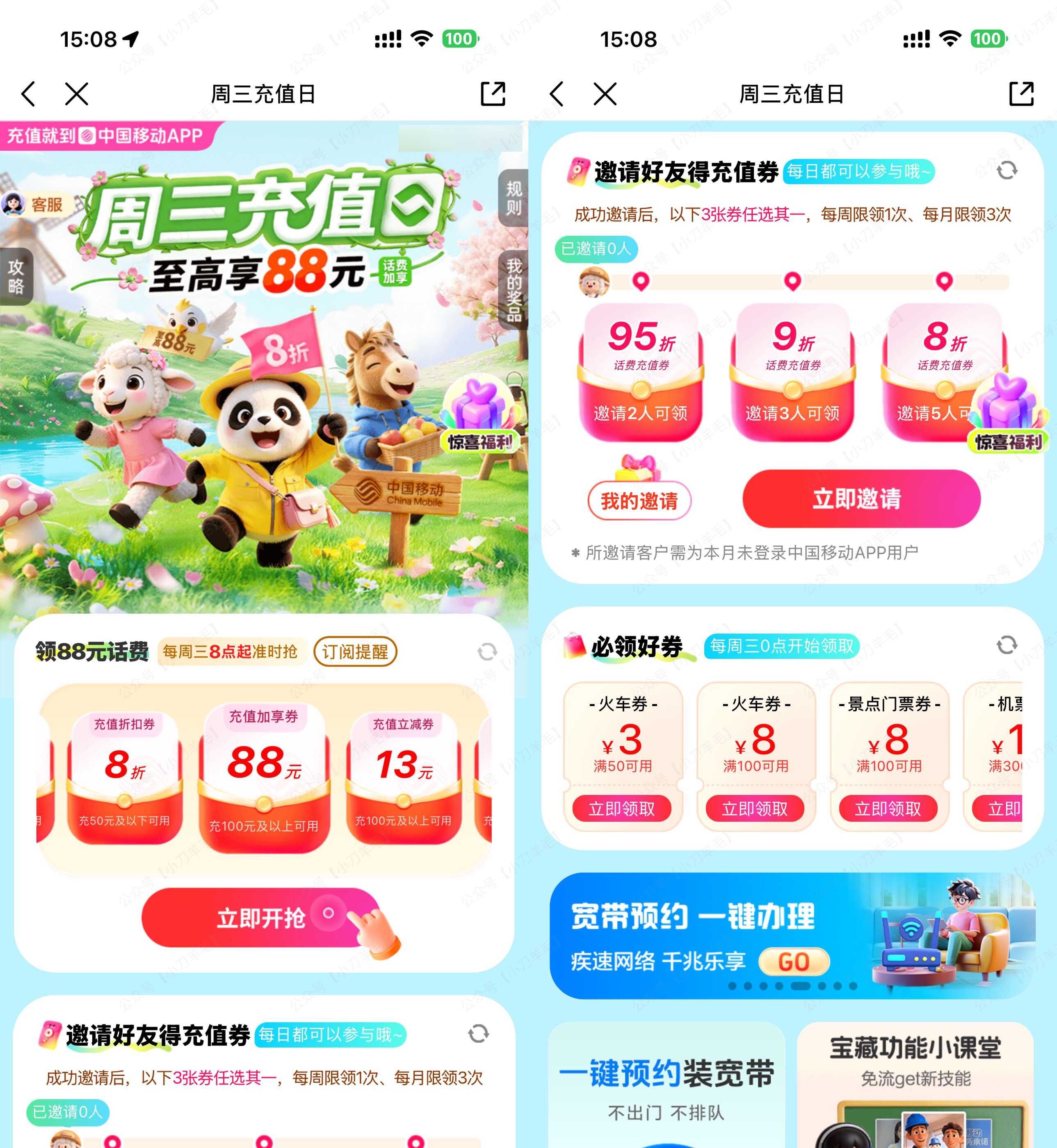 移动周三限时抢购8折话费充值券优惠活动-玖速优品