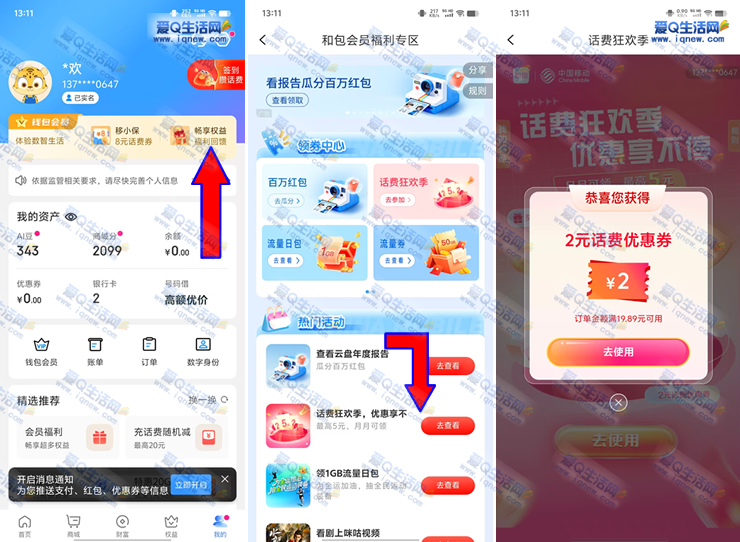 和包话费狂欢季领2-5元话费券 满20元可用-玖速优品