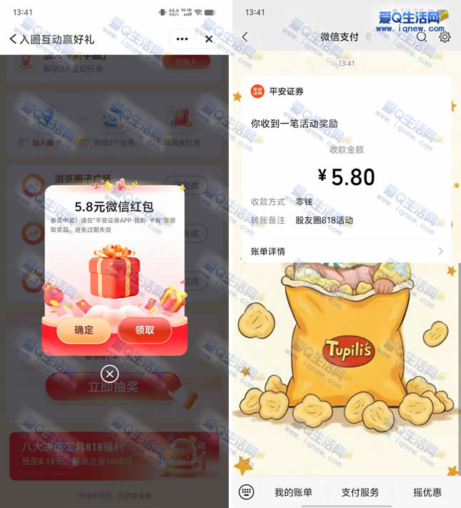 亲测5.8元现金秒到 平安证券股友圈最高领81.8元-www.9sup.com