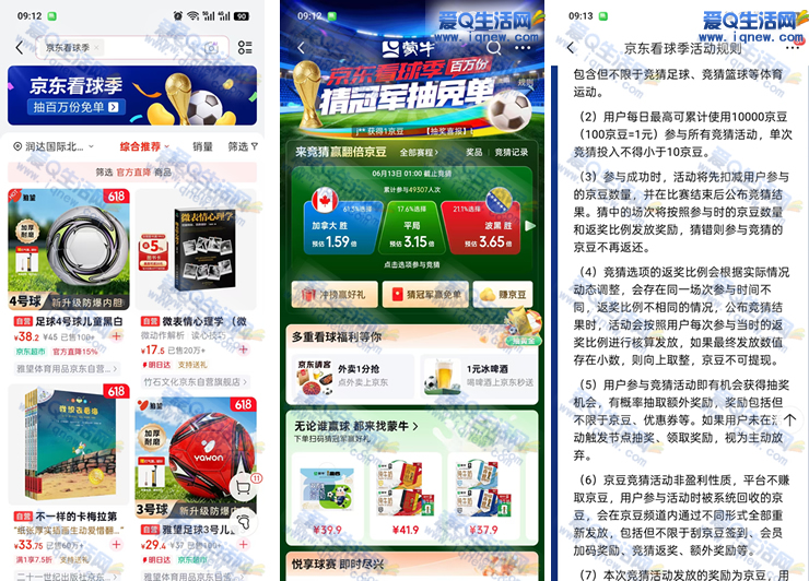 京东看球季冠军猜猜乐，每日竞猜免单大放送，隔日开奖等你来！-玖速优品