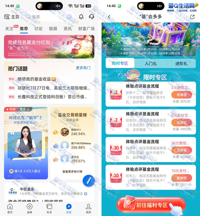“交行基会活动：完成任务赢取2-42元微信立减金优惠！” - 玖速优品