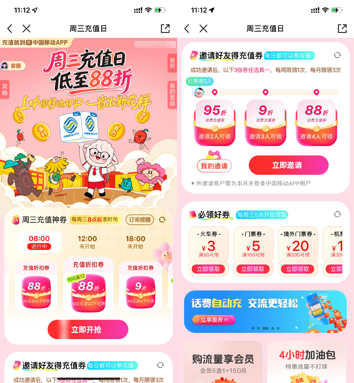 移动每周三抽88折话费充值券-玖速优品
