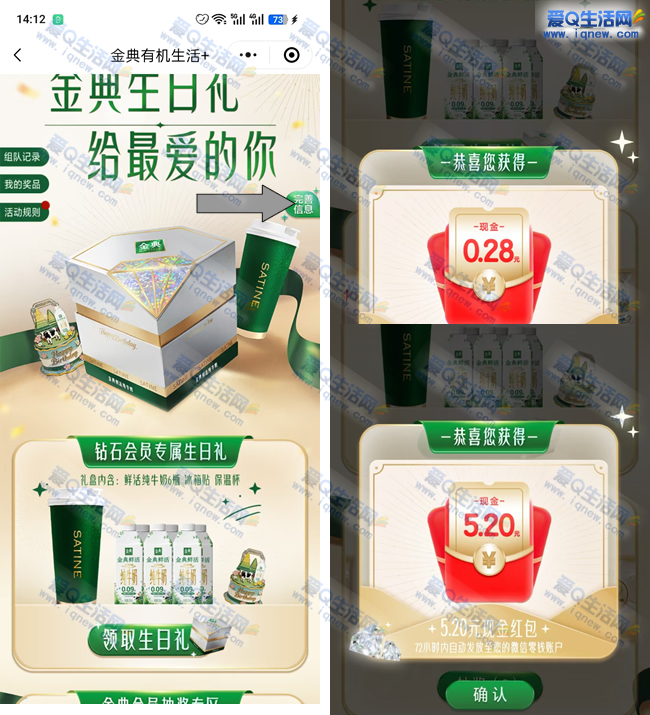 【5.2元+0.28元现金】金典生日礼抽奖活动,速来参与!-玖速优品