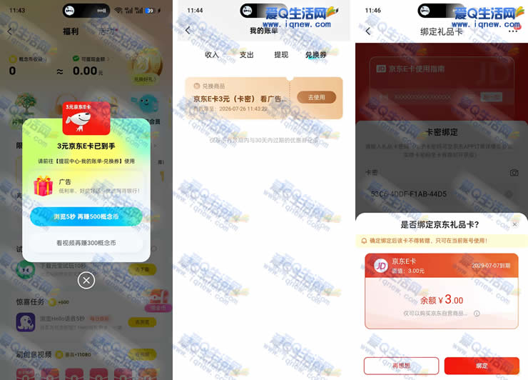 【抢购】3元秒领京东E卡!酷狗概念版任务速领,限时优惠! - 玖速优品