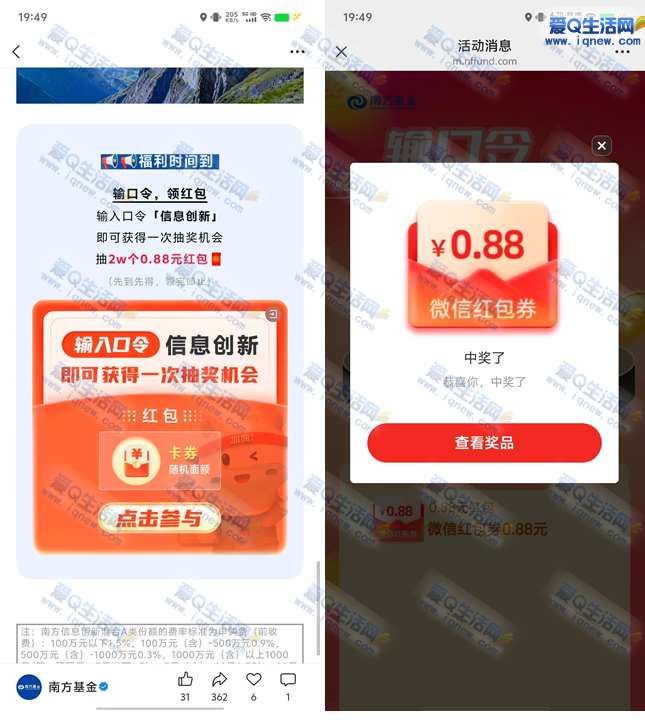 南方基金抽奖活动，亲测0.88元现金秒到账！🎁-玖速优品
