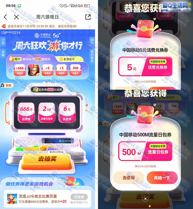 移动周六游戏日抽话费/流量 亲测5元话费-玖速优品