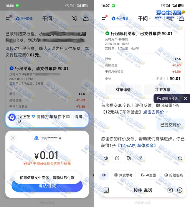 免费12元打车券+5元话费券 千问办事体验官-www.9sup.com