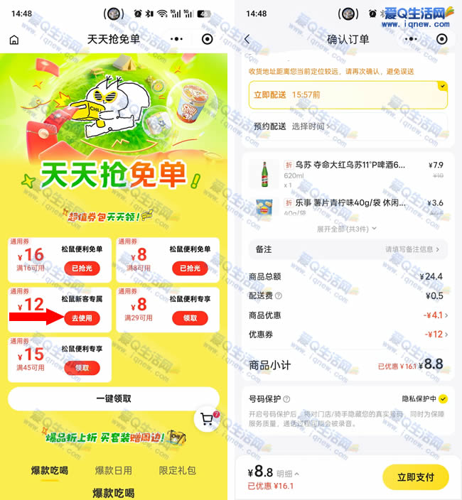 “松鼠便利店通用券实测：轻松低价购2箱农夫山泉”-玖速优品